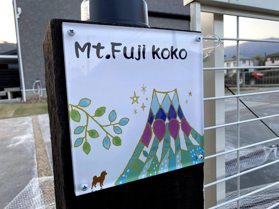 Mt. Fuji Kokoワンちゃんokの新築貸別荘 Фудзикавагутико Экстерьер фото